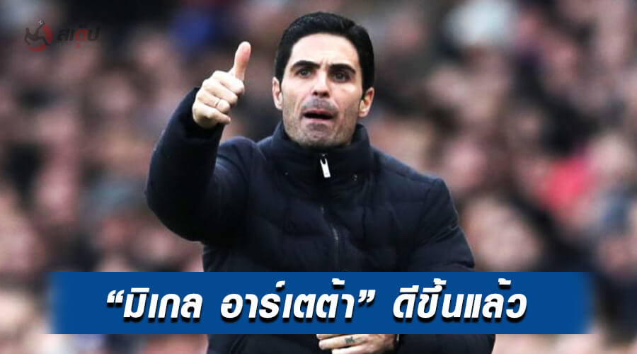 , อาร์เซน่อล พูดถึงอาการของ &#8220;มิเกล อาร์เตต้า&#8221; หลังป่วยเพราะโควิด-19