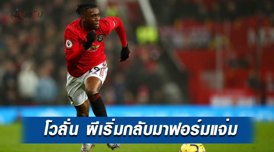 , อารอน วาน-บิสซาก้า โวลั่น เมื่อเริ่มปี 2020 ทีมเริ่มกลับมาฟอร์มแจ่มอีกครั้ง