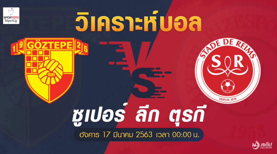 กอซเทปเป้-vs-ริเซสปอร์ 17/3/63