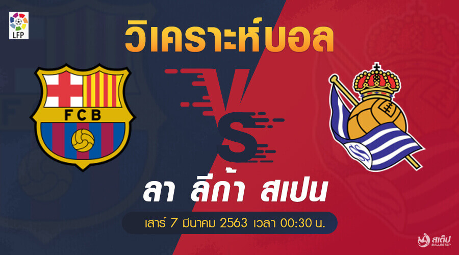 บาร์เซโลน่า-vs- โซเซียดาด 7/3/63