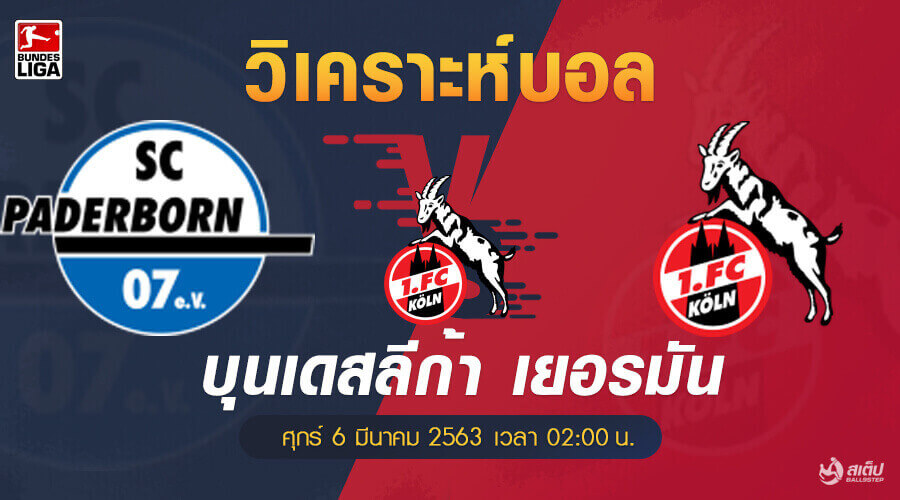 พาเดอร์บอร์น-vs-โคโลญจน์ 6/3/63