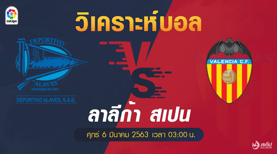 อลาเบส-vs-บาเลนเซีย 6/3/2563