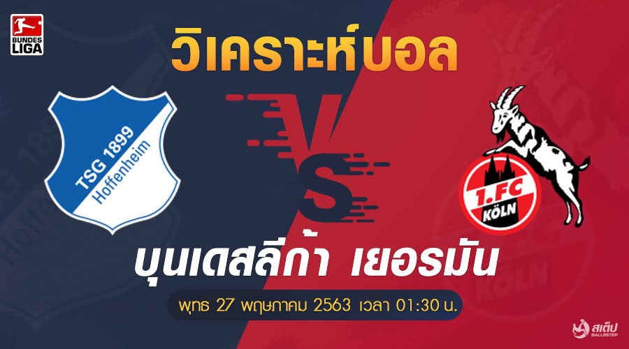 ฮอฟเฟ่นไฮม์ vs โคโลญจน์ 27/5/63