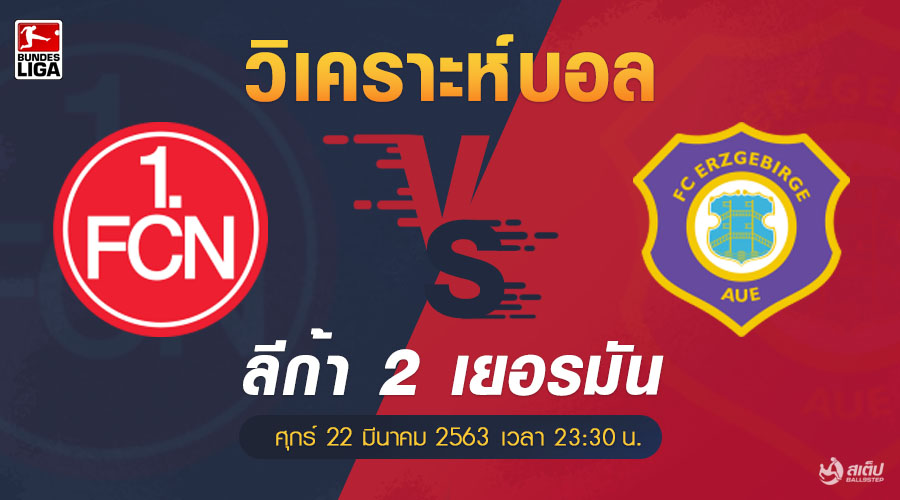 เนิร์นแบร์ก vs เออร์ซเกเบียร์เก้ เอา 22/5/63