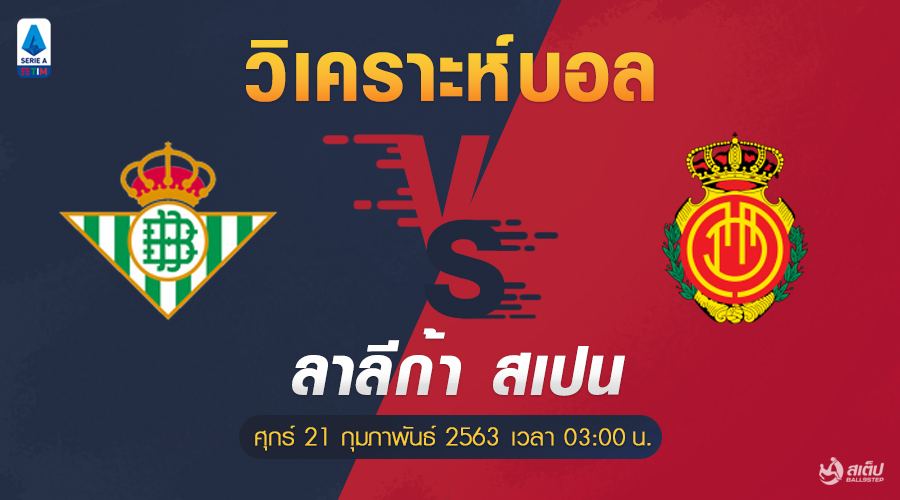 เรอัล-vs-เบติส 21/2/63