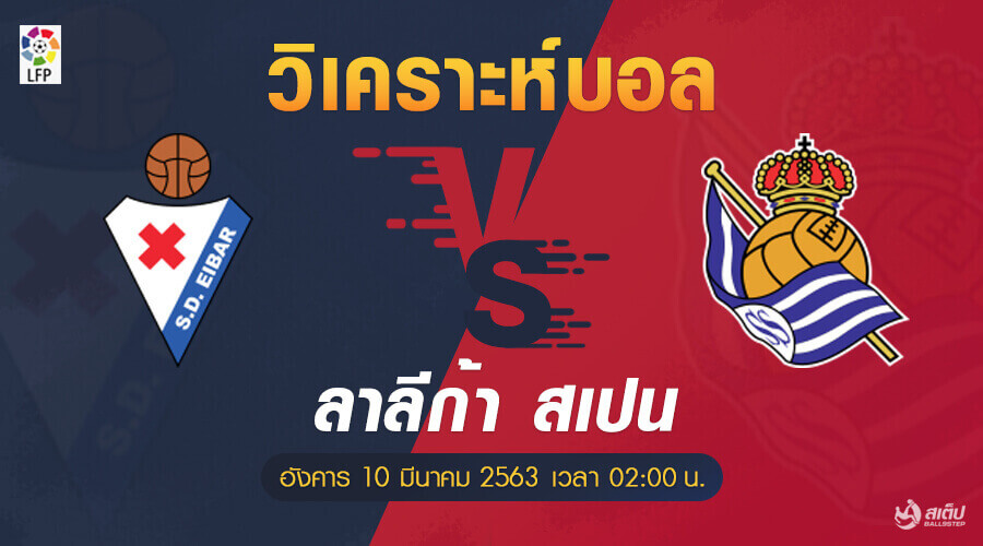 เออิบาร์-vs-โซเซียดาด 10/3/63