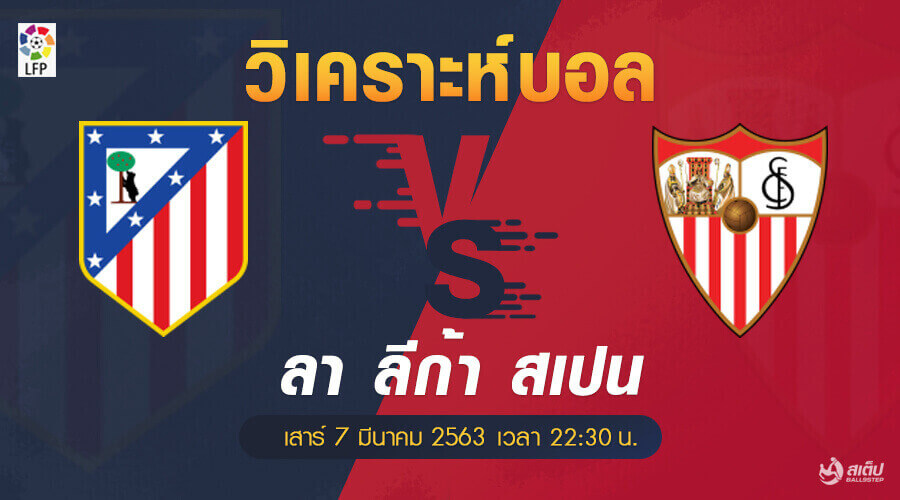 แอตฯมาดริด-vs-เซบีย่า 7/3/63