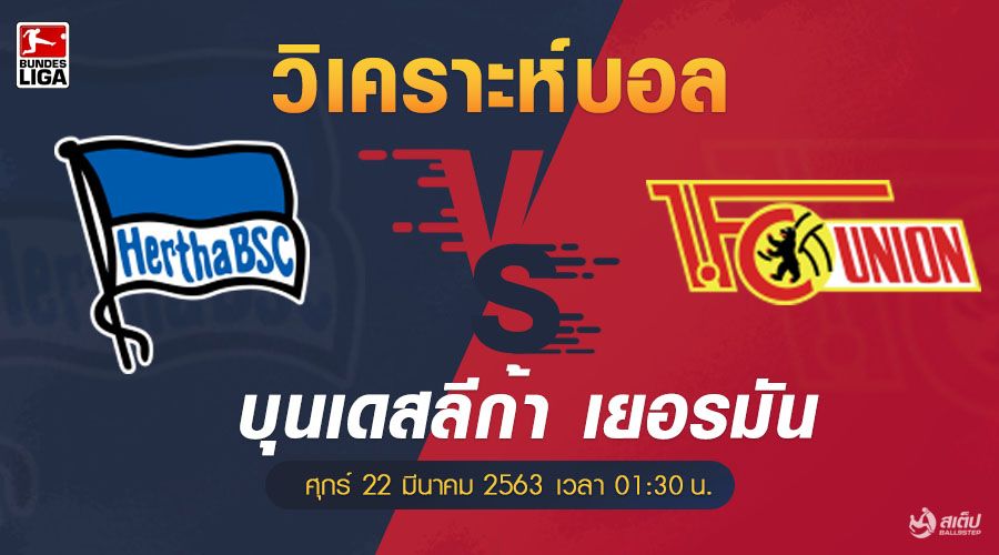 แฮร์ธ่า เบอร์ลิน vs ยูนิโอน เบอร์ลิน 22/5/63