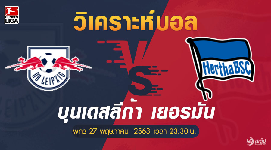 ไลป์ซิก vs แฮร์ธ่า เบอร์ลิน 27/5/63